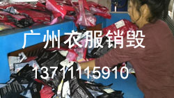 03廣州服裝銷毀.jpg